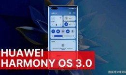 鸿蒙3.0最新爆料,探索智能生态新篇章